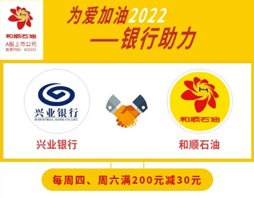 【興業(yè)銀行】周四、六滿200元減30元！
