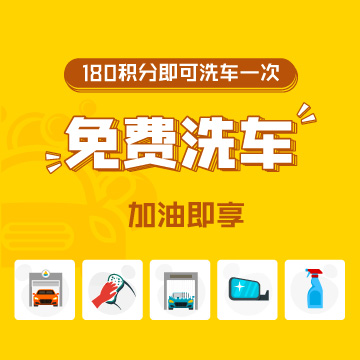 【洗車安全】免費洗車，這些一定要知道！